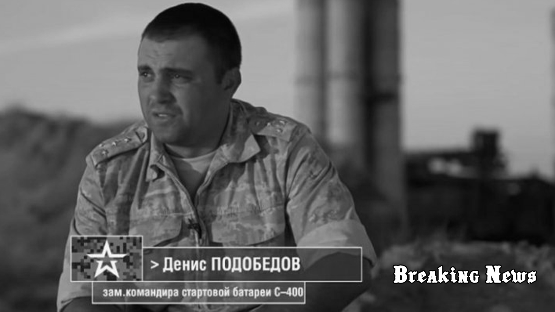 Силами ППО Криму керує зрадник України – у ДБР показали його фото