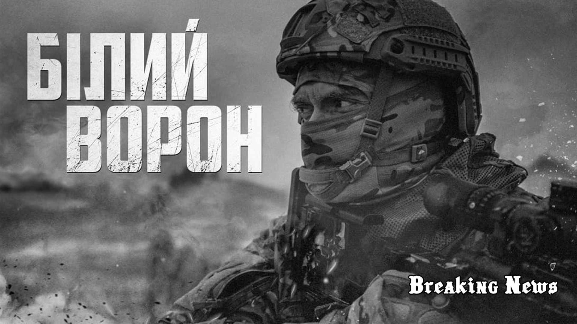Фільм "Снайпер. Білий ворон" таки потрапив до списку кандидатів на премію "Оскар" від України