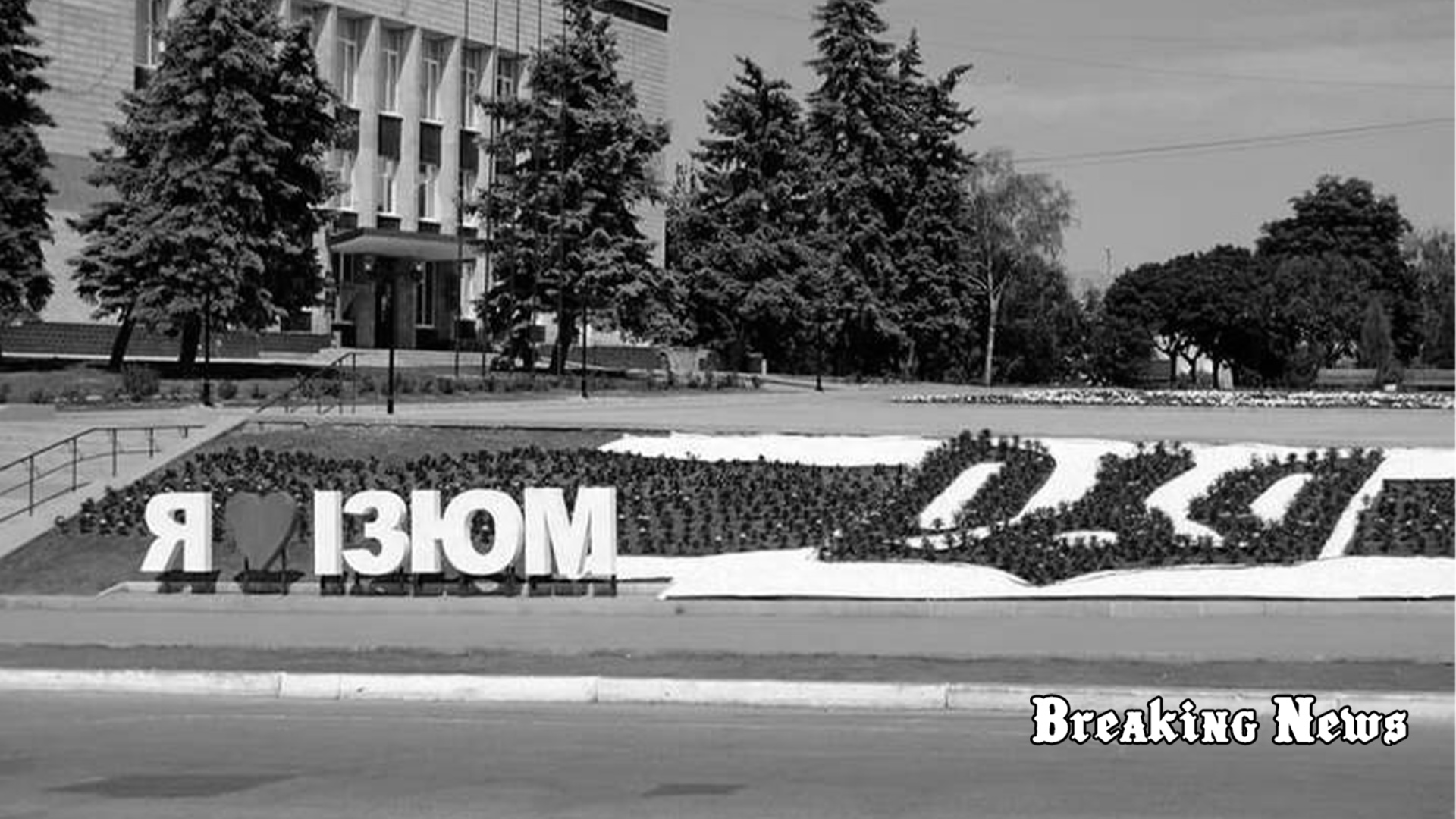Бандера та Петлюра "прописалися" в Ізюмі: деталі