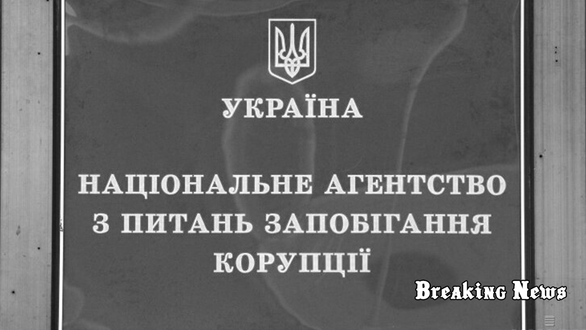 НАЗК три місяці перевірятиме воєнкомів та їхніх родичів на доброчесність