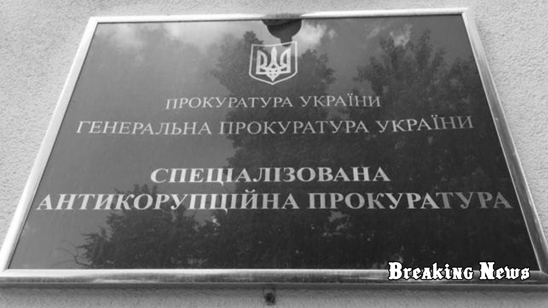 Чинному нардепу, якого викрили на одержанні $85 тисяч неправомірної вигоди, повідомили про підозру
