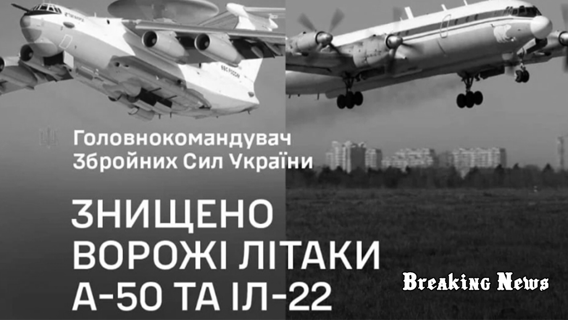 "Далі буде": Залужний і Повітряні сили підтвердили, що Україна уразила 2 російські літаки над Азовським морем