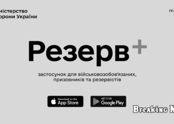 📱 В Україні запровадили автоматичне оформлення відстрочок через застосунок Резерв+