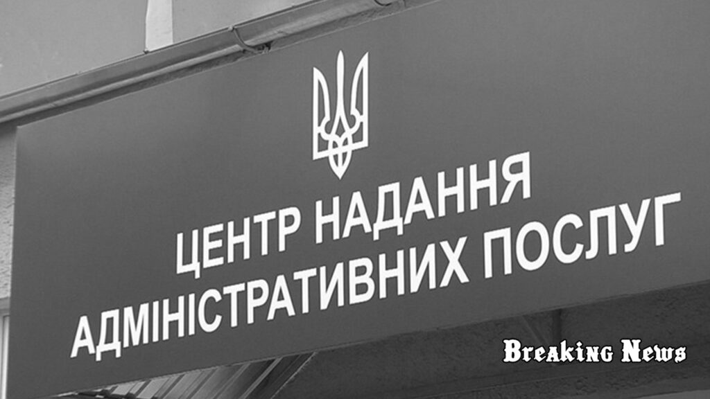 У ЦНАПах надаватимуть більше послуг