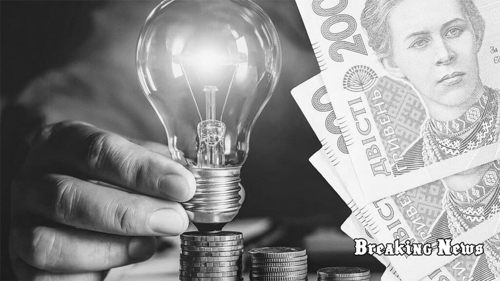 ⚡ Тариф на електроенергію 4,32 грн за кВт*год збережуть щонайменше до 30 квітня 2026 року