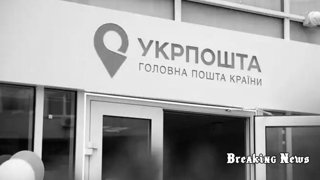 🏦 Запуск банку "Укрпошти" поки відкладається — НБУ