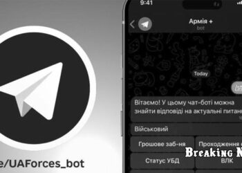Міноборони запустило чат-бот “Армія+”: для кого він