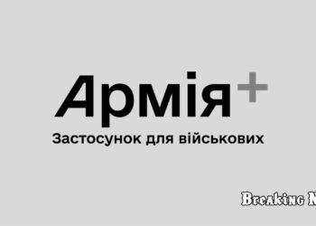 В Україні запустили застосунок Армія+: які функції він міститиме