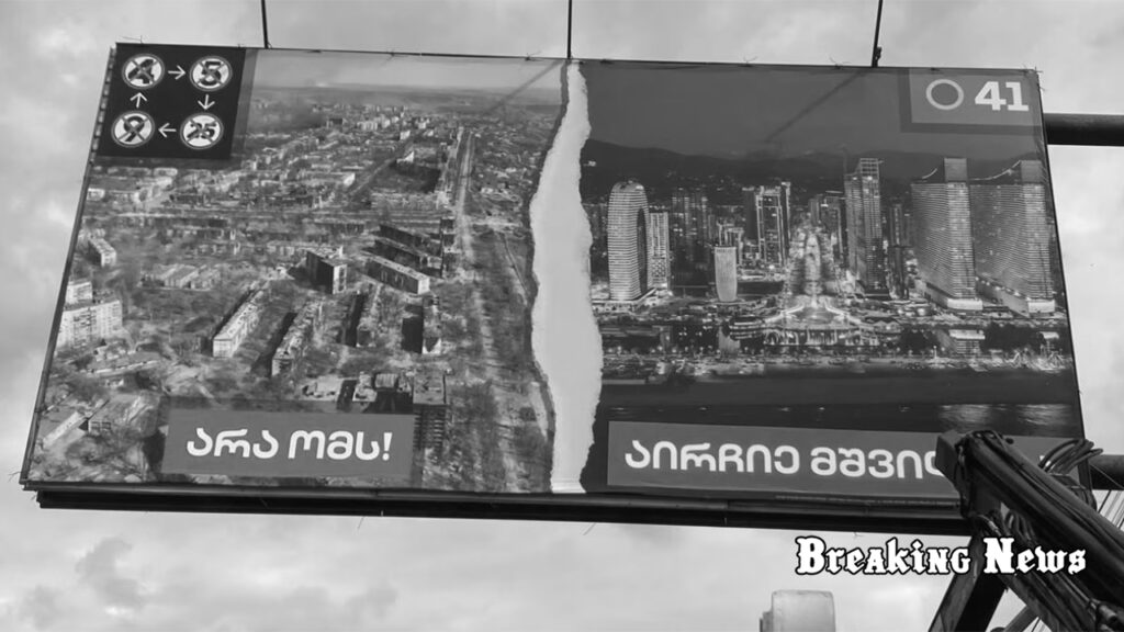 Партія влади Грузії "Грузинська мрія" використовує зруйновані українські міста у своїй передвиборчій кампанії
