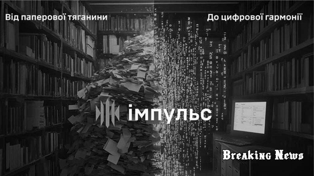 Автоматизація процесів у ЗСУ: в Україні розробили інформаційно-комунікаційну систему "Імпульс"