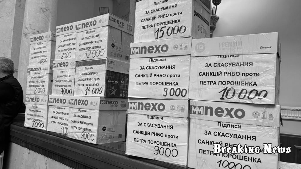 📝 145 тисяч підписів проти санкцій щодо Порошенка передали до ОП, але їх відмовилися приймати
