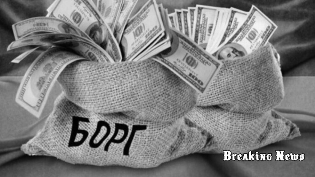 💰 Держборг України досяг рекорду: Мінфін оприлюднив нові дані