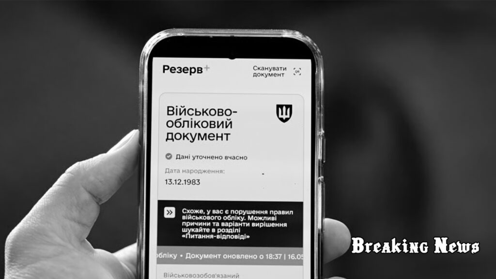⚖️ Чи перестануть надходити повістки, якщо сплатити штраф у Резерв+: пояснення
