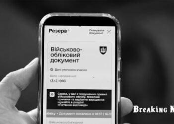 ⚖️ Чи перестануть надходити повістки, якщо сплатити штраф у Резерв+: пояснення